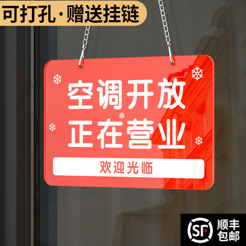 亚克力空调开放正在营业挂牌定制