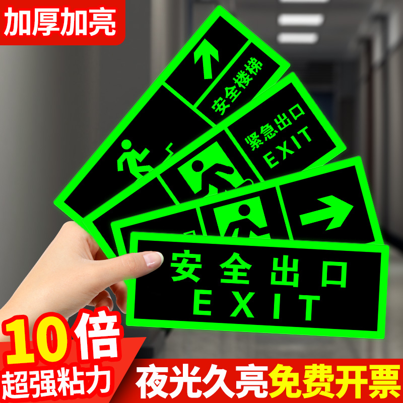 安全出口通道地贴地标帖指示牌消防标识标牌疏散指示标志贴纸夜光直行左右转箭头应急逃生紧急提示自发光标示 文具电教/文化用品/商务用品 标志牌/提示牌/付款码 原图主图