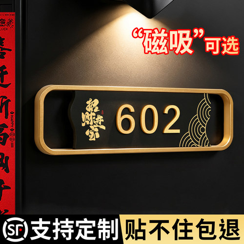 高端大气轻奢创意门牌号支持定制