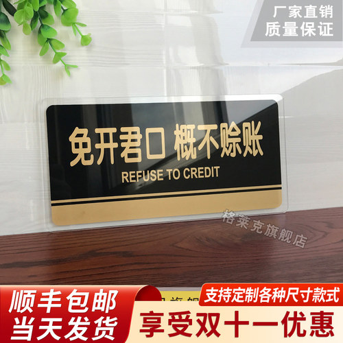 免开亚克力谢绝议价定制提示牌