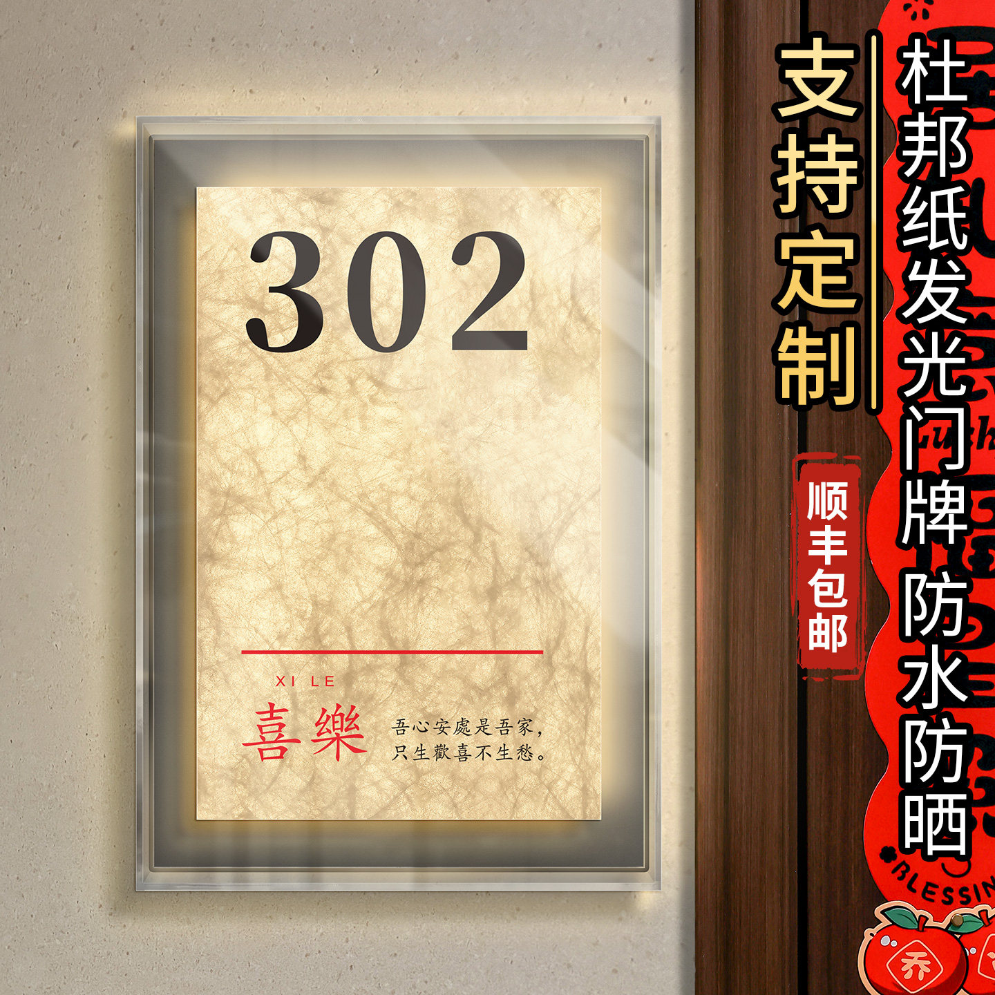 高透亚克力外框双层门牌防水防晒