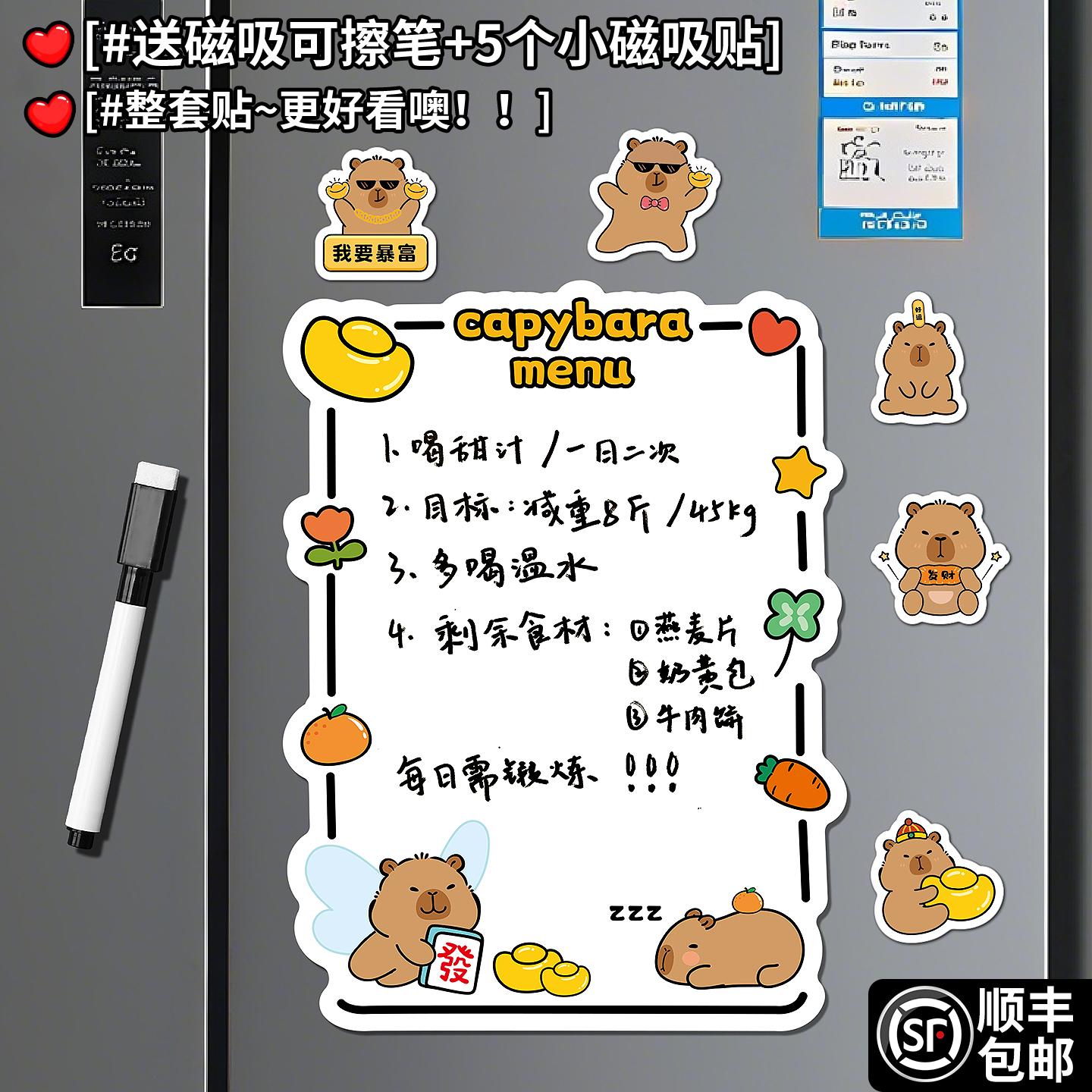 可擦写磁吸留言贴赠画笔冰箱贴