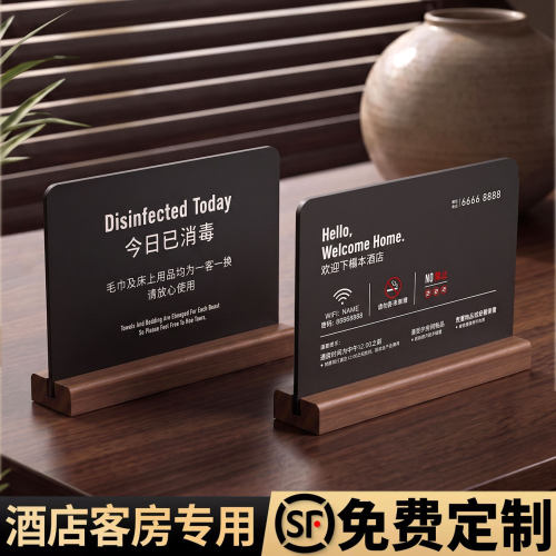 今日已消毒酒店温馨提示牌可定制
