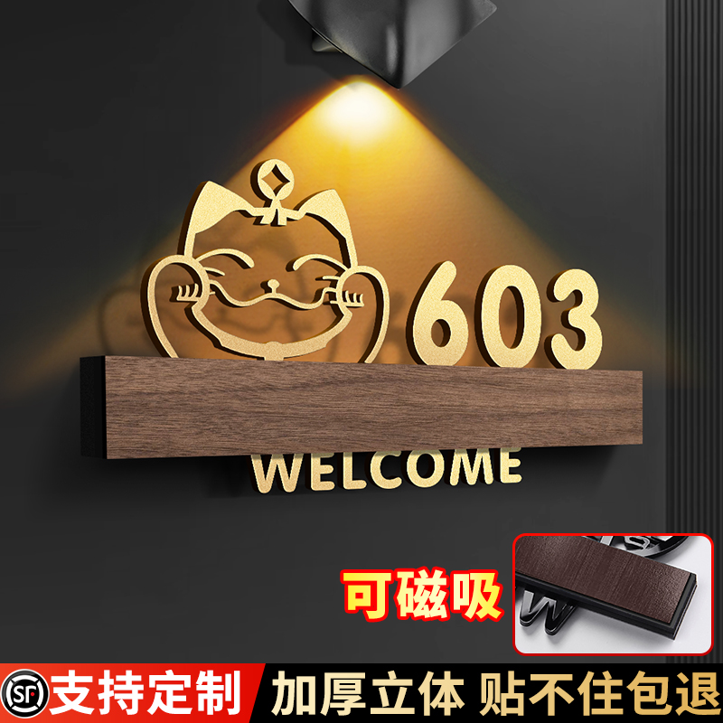 【磁吸可选】3D立体平安喜乐门牌