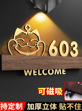 磁吸门牌2025年新款入户门号码牌家用定制高级感住宅别墅房间门口感应灯挂牌订制轻奢创意酒店包厢自粘房号贴