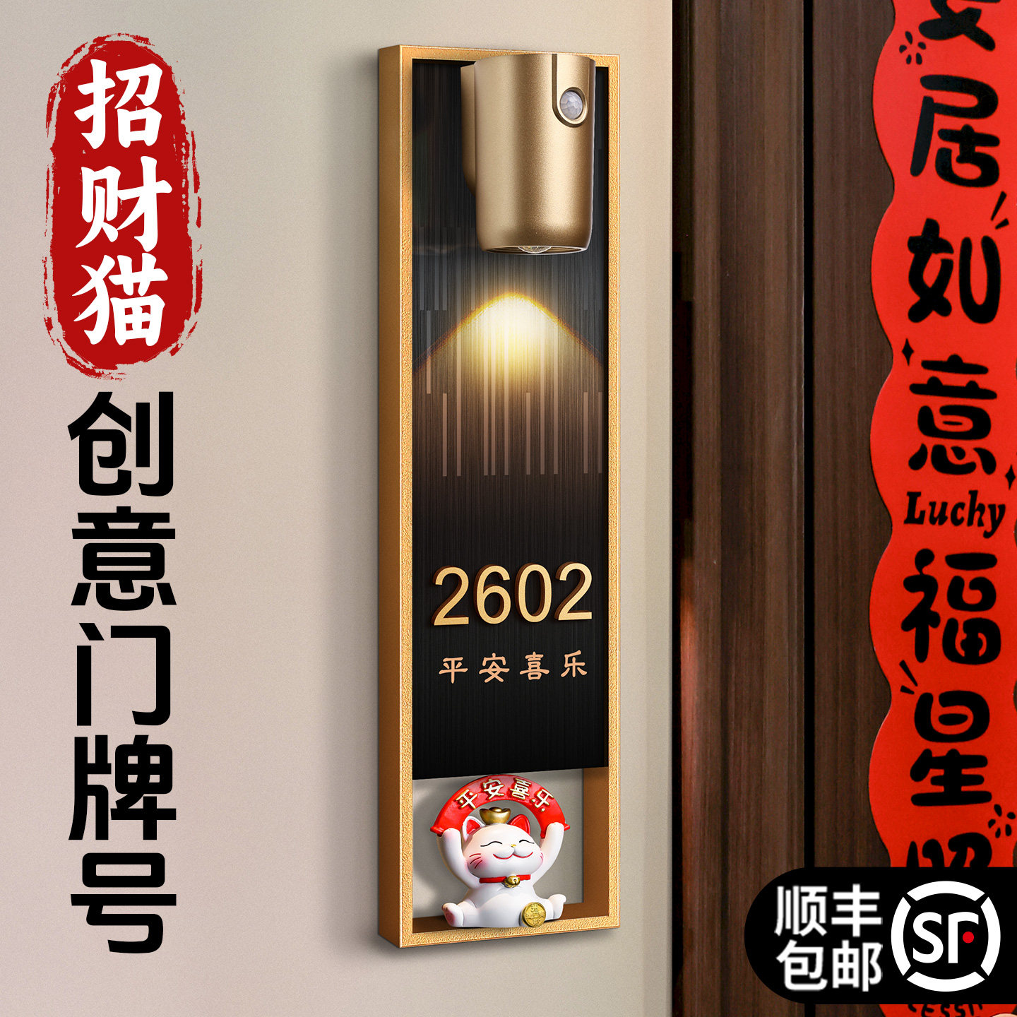 创意金框门牌招财猫摆件