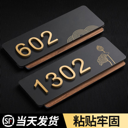 门牌定制号码牌家用高级感轻奢创意2026年新款入户门牌号定制中式民宿宾馆酒店客房包厢包间房间房号门贴订制