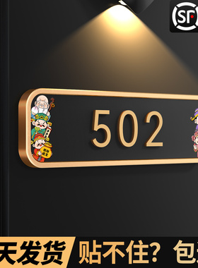 门牌号高级感轻奢创意家用入户门装饰号码牌高档酒店民宿公司办公室发光磁吸数字标识贴纸亚克力住宅自粘挂牌
