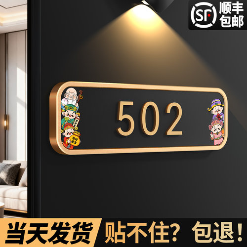 高档金框五福临门号码牌定制