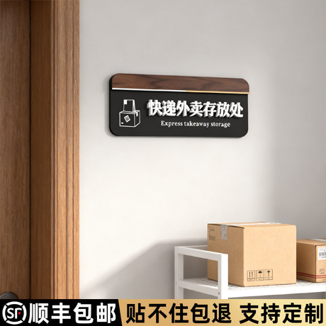 格莱克快递外卖存放处指示牌定制