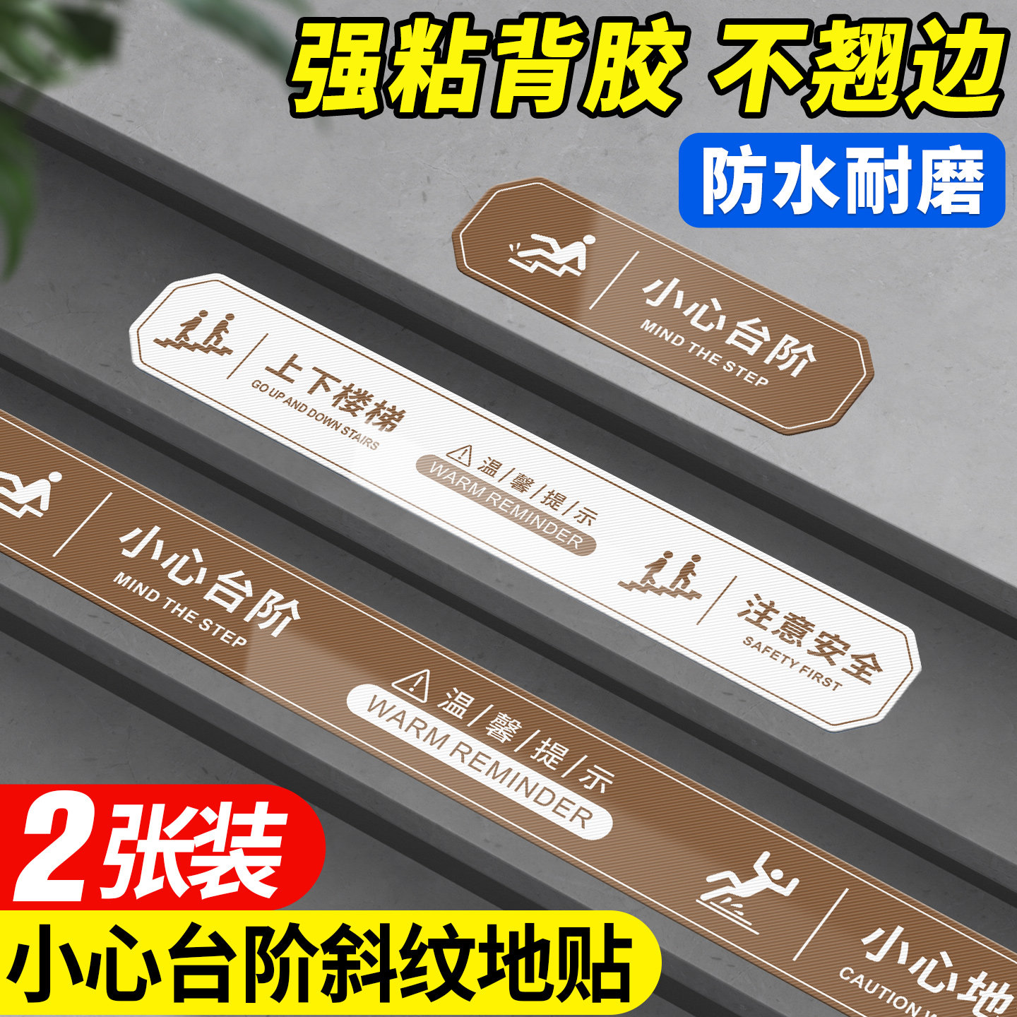 小心台阶地贴纸当心地滑防水防滑耐磨温馨提示警示牌定制卫生间洗手间厕所WC上下楼梯注意脚下安全指示标识贴