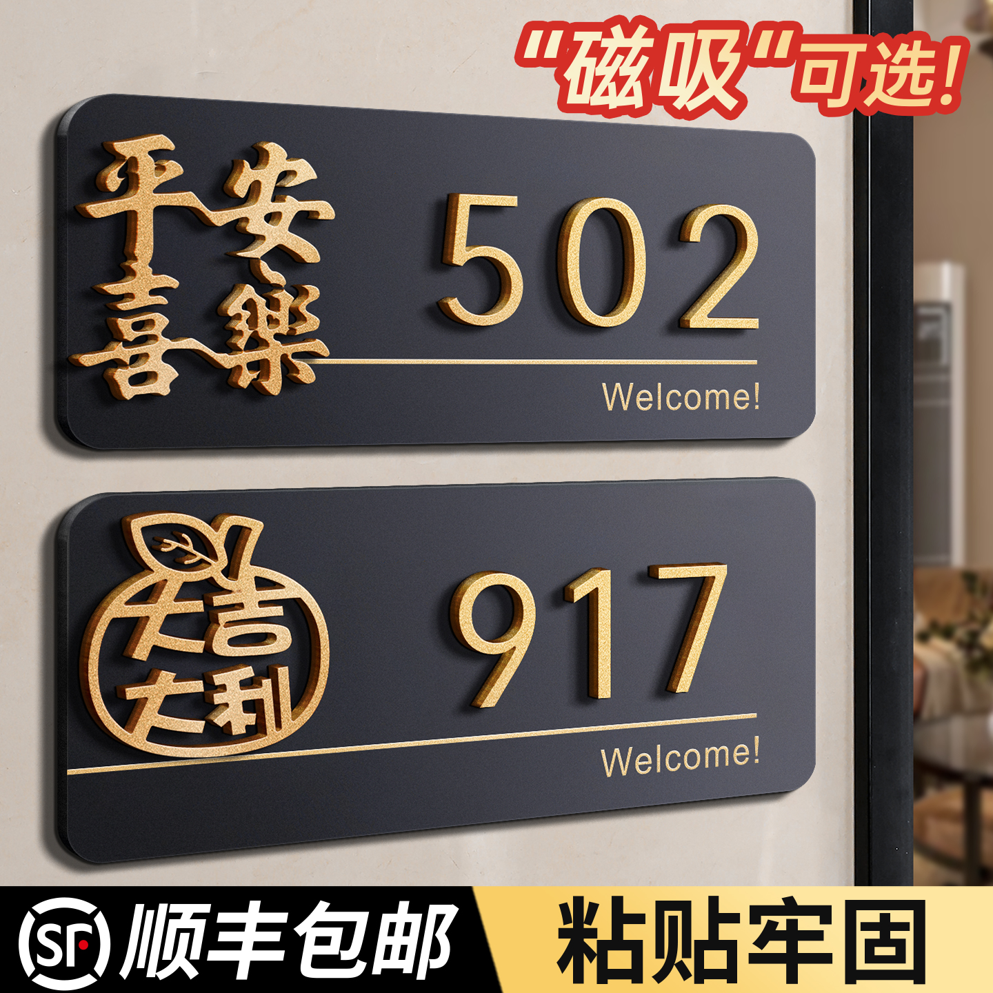 3D立体字平安喜乐门牌，支持定制