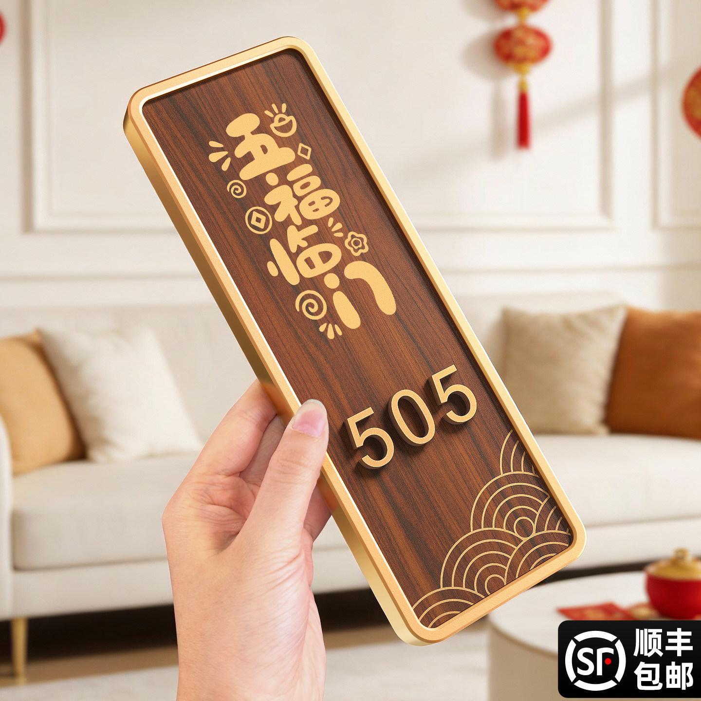 创意新款木纹立体数字门牌定制图片