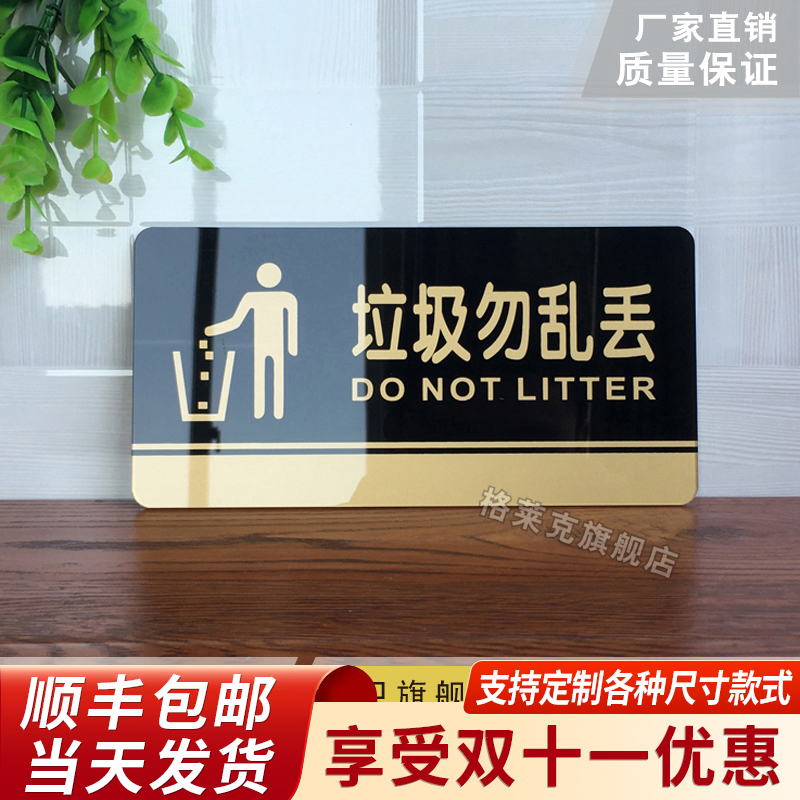 垃圾亚克力学校医院门贴提示牌
