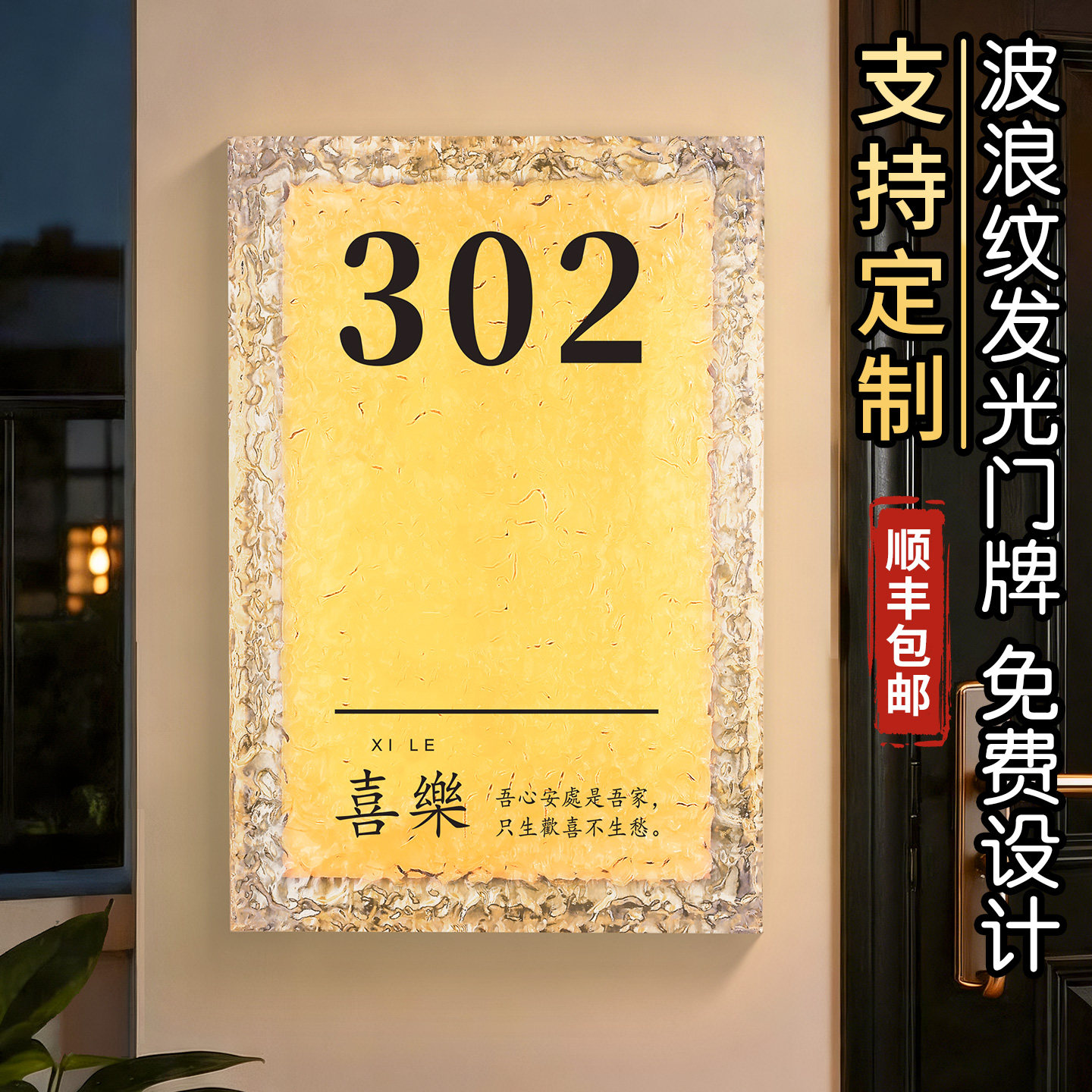 亚克力波浪纹外框双层门牌可定制
