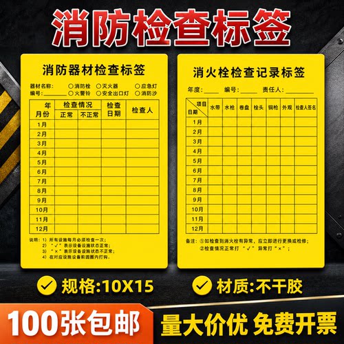 不干胶消防检查标签贴纸量大价优