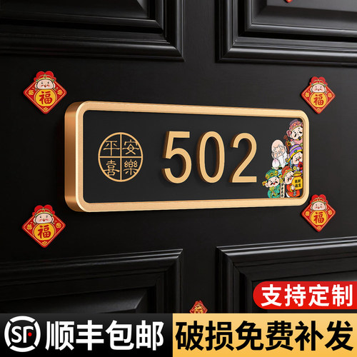 金框五福临门门牌号磁吸可选
