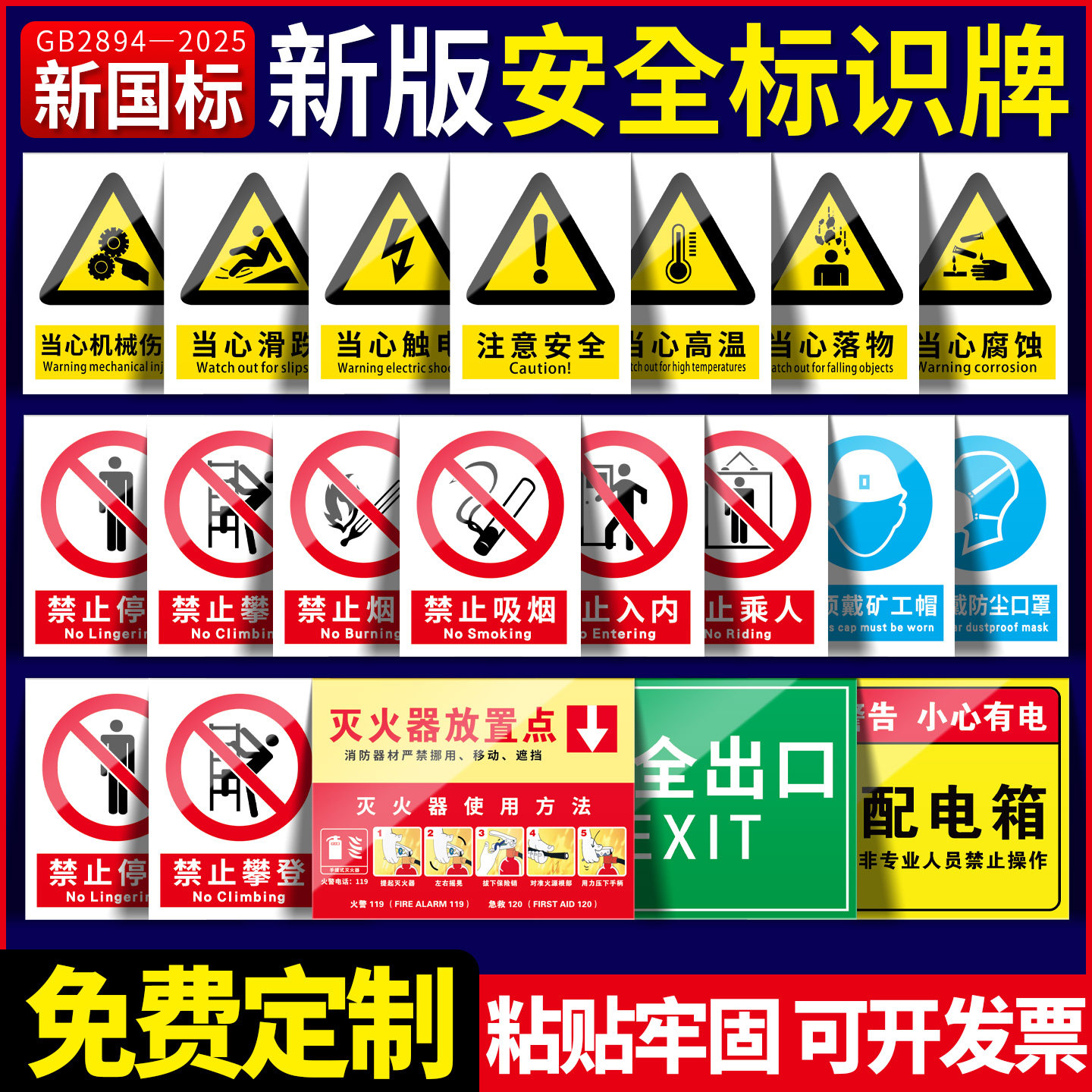 安全标识牌警告标志2026新国标加油站消防禁止烟火吸烟标牌定制工厂生产车间仓库配电房警示指示贴纸全套定做