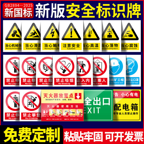 安全标识牌定制，材质可选