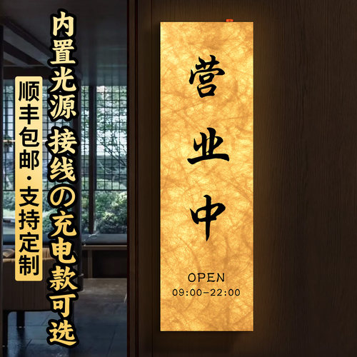 创意杜邦纸发光营业时间告示牌