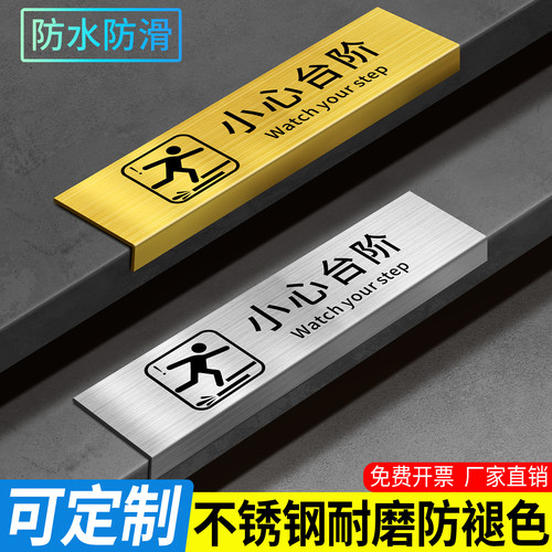 小心台阶不锈钢地贴，支持定制