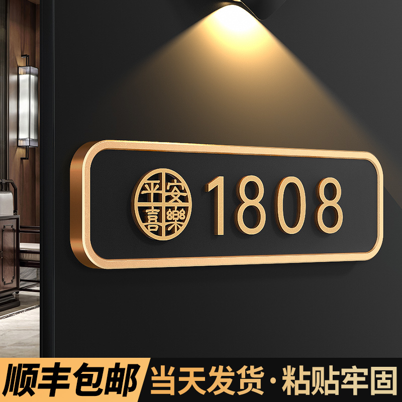 格莱克亚克力金边门牌号码牌定制