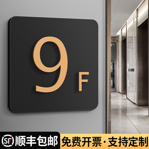 亚克力立体数字楼层号门牌定制
