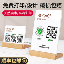 展示牌收款 码 定制收银台微信支付宝收付款 桌面加好友扫码 摆台立牌制作定做收钱广告牌子桌牌台卡 亚克力二维码