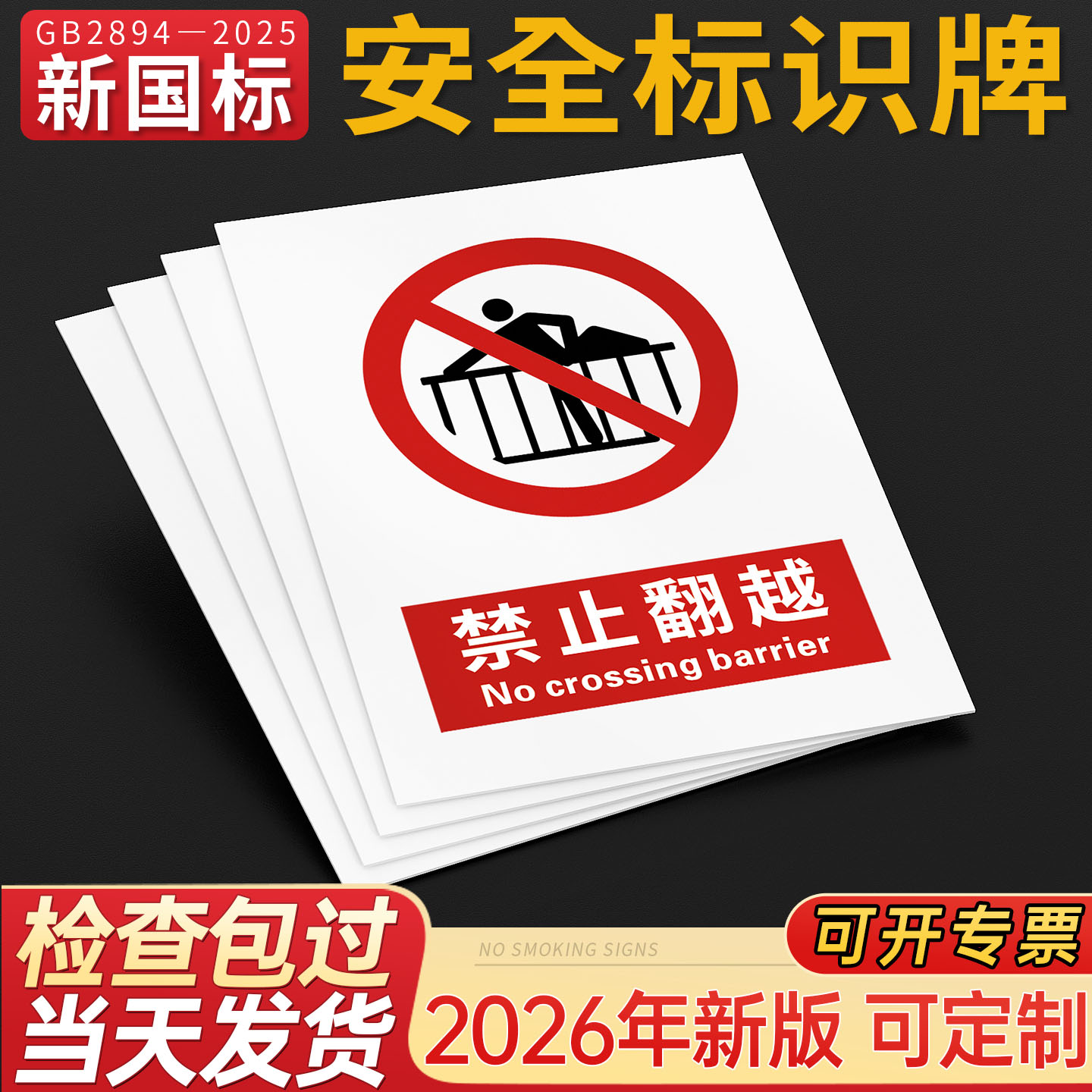 pvc安全标识牌可开专票支持定制图片