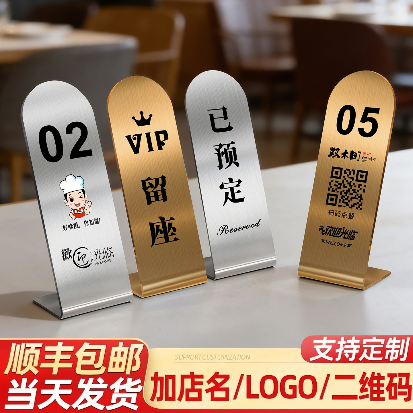 餐饮桌号牌不锈钢立式饭店酒店年会数字餐牌印刷定制创意风高档已预订留座扫码下单点单提示餐号牌子立牌制作,文具电教/文化用品/商务用品,桌牌/台牌,淘宝优惠券,粉丝福利购,淘宝优惠卷