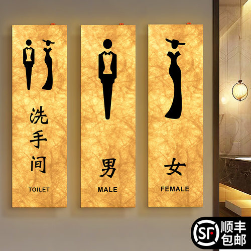 创意高端杜邦纸发光洗手间标识牌