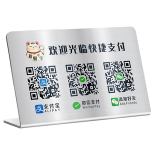 二维码展示牌收款码定制制作商家支付宝微信扫码牌子不锈钢高级创意摆台定做收付款收钱收银付款信息立牌打印
