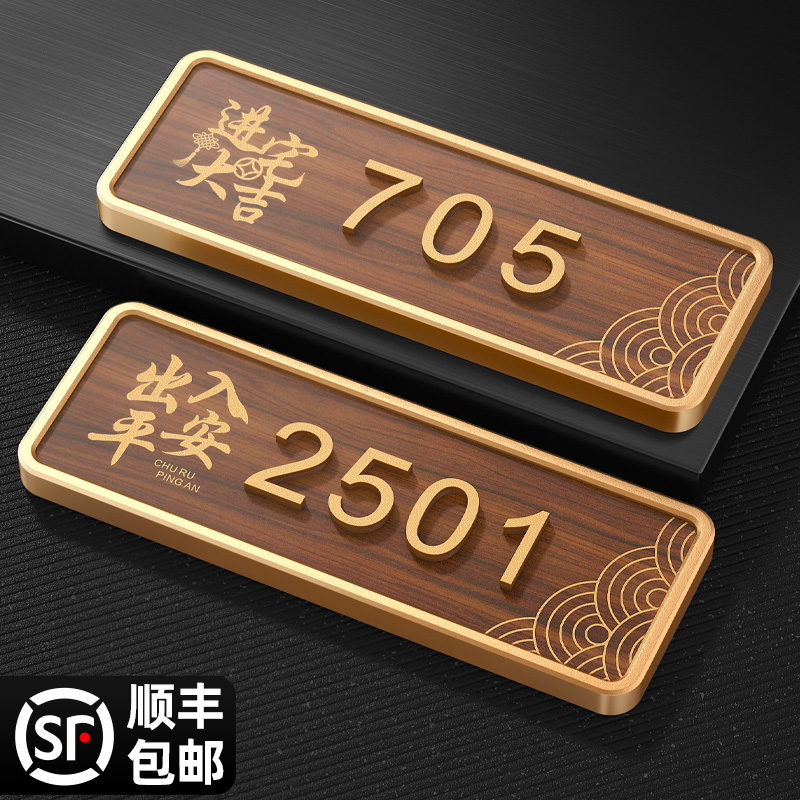 亚克力木纹金边框门牌定制