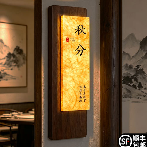 实木发光酒店名宿包间门号牌定制