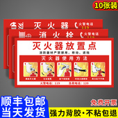 灭火器放置点标牌消防栓消火栓使用方法生产车间安全制度标签贴纸器材警示警告检查卡标识门箱年检指示牌定制