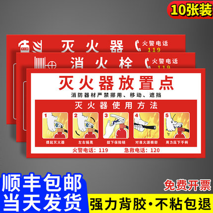 灭火器放置点标牌消防栓消火栓使用方法生产车间安全制度标签贴纸器材警示警告检查卡标识门箱年检指示牌定制