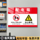 配电箱标识牌亚克力有电危险小心当心触电警示贴纸机房重地闲人免进电源柜请勿触摸高压注意安全温馨提示标志