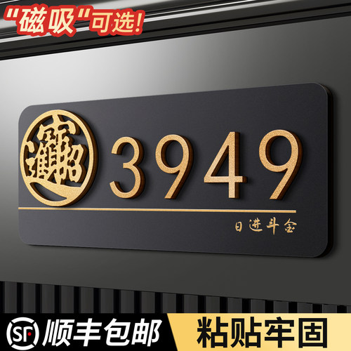 3949风水门牌号，支持定制