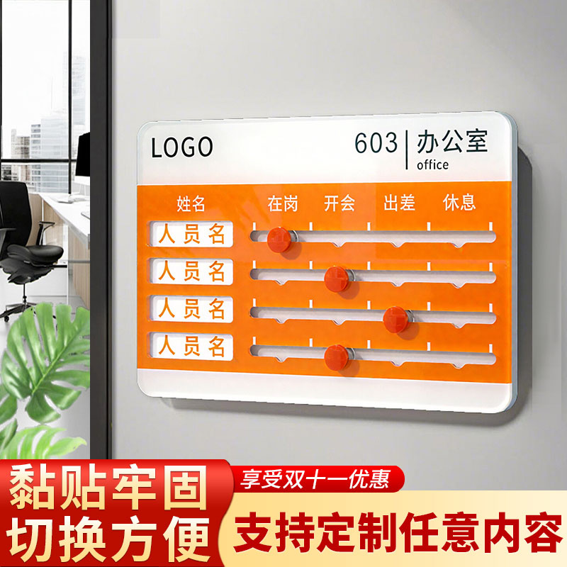 亚克力员工去向牌定制文字/logo