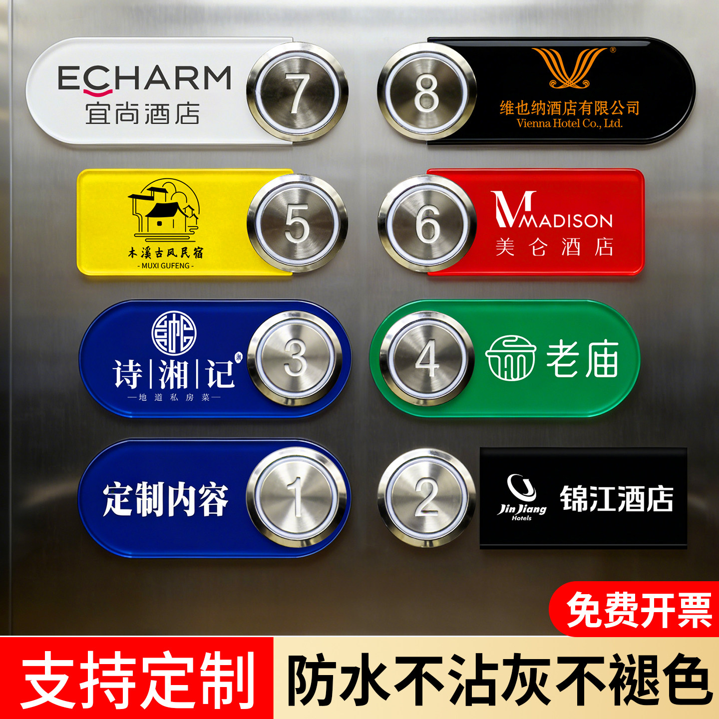亚克力电梯按钮指示牌，支持定制图片