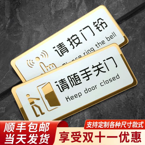 请按墙贴门禁开关温馨提示牌定制