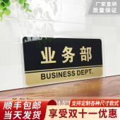 业务部门牌亚克力标识牌公司单位部门业务部标牌温馨提示牌墙贴标语牌业务部标志牌酒店指示牌科室牌支持定制