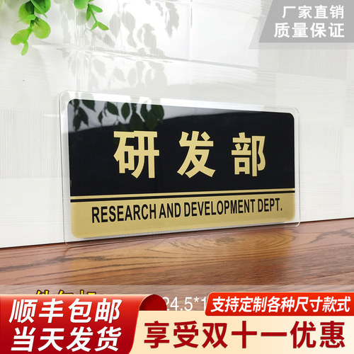 研发部门牌定制格莱克亚克力