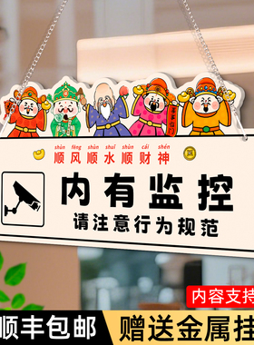 内有监控偷一罚十挂牌店内24小时视频区域覆盖请自重注意言行举止标识牌创意风贵重物品妥善保管随手关门贴纸