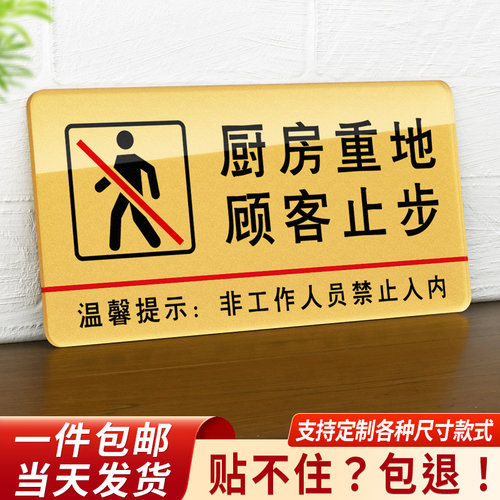重地亚克力闲人免进门贴提示牌