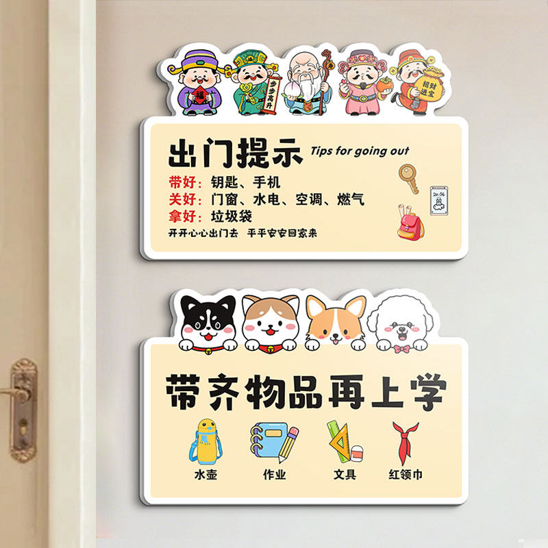 卡通出门提示牌贴纸家用外出上学带齐物品温馨提醒门口磁吸装饰贴