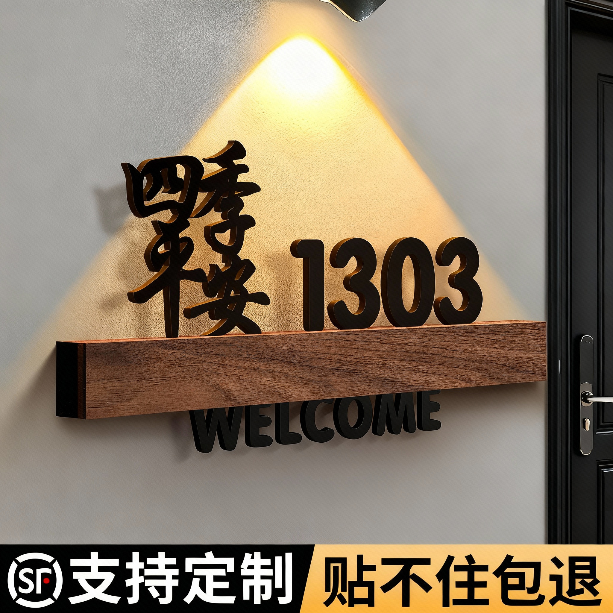 四季平安镂空立体门牌号码牌定制