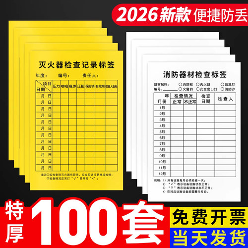 不干胶消防检查标签贴纸量大价优
