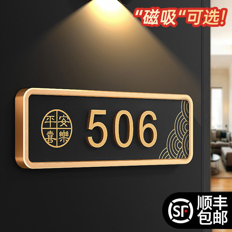 亚克力金边框平安喜乐门牌号码牌