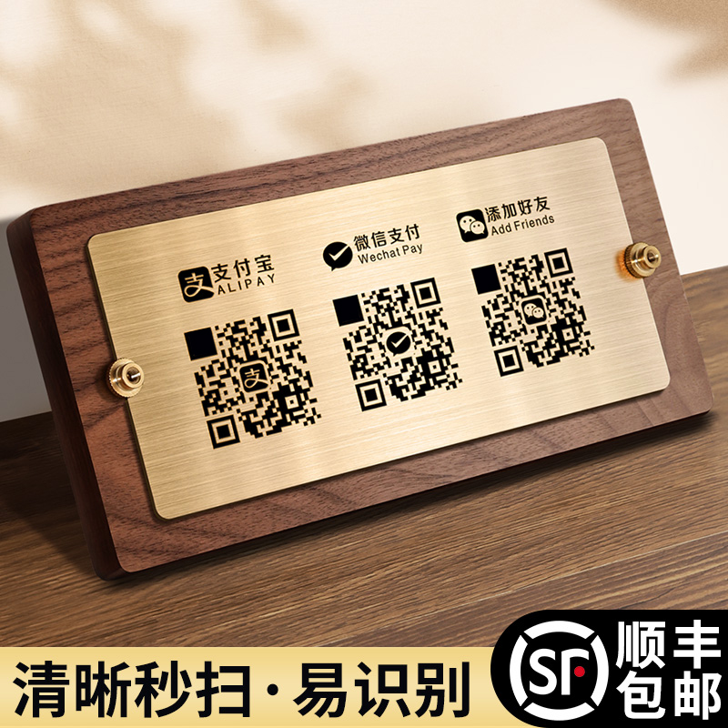 胡桃木定做微信商家摆件二维码展示牌订制支付宝收钱收款码创意标
